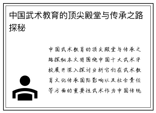 中国武术教育的顶尖殿堂与传承之路探秘