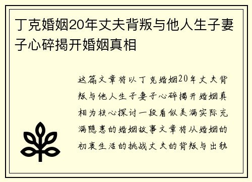 丁克婚姻20年丈夫背叛与他人生子妻子心碎揭开婚姻真相