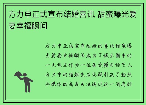 方力申正式宣布结婚喜讯 甜蜜曝光爱妻幸福瞬间