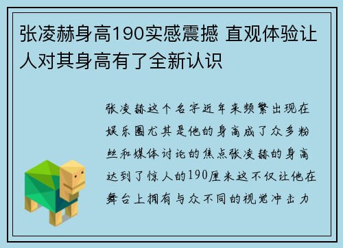 张凌赫身高190实感震撼 直观体验让人对其身高有了全新认识