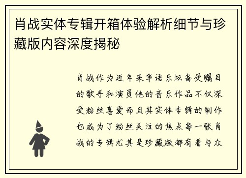 肖战实体专辑开箱体验解析细节与珍藏版内容深度揭秘