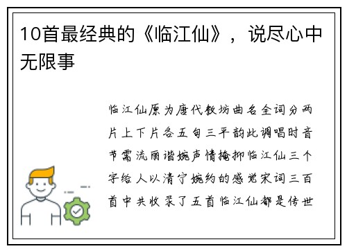 10首最经典的《临江仙》，说尽心中无限事